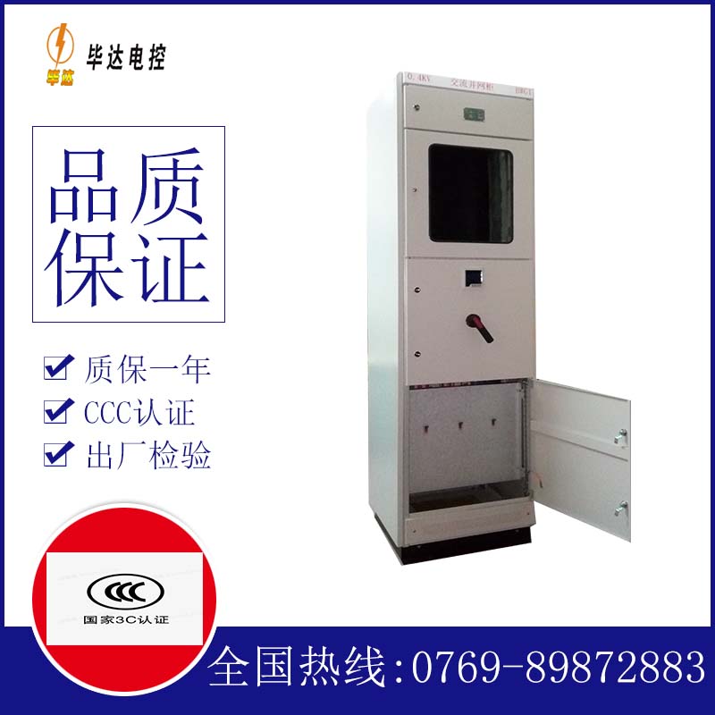 子洲光伏并网柜